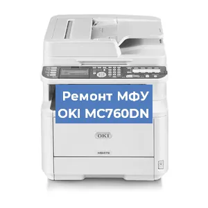 Замена системной платы на МФУ OKI MC760DN в Ростове-на-Дону